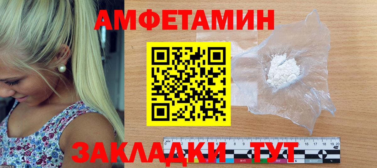 Amphetamine 97%  Вход с VPN  Амфетамин  Миллерово 