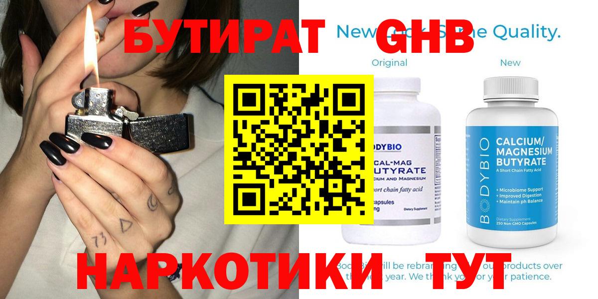 БУТИРАТ  Вход с VPN  Миллерово  БУТИРАТ вода 
