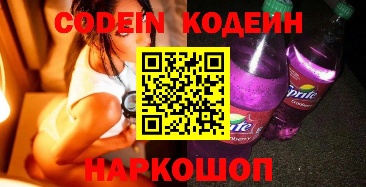 Кодеиновый сироп Lean напиток Lean (лин) Миллерово