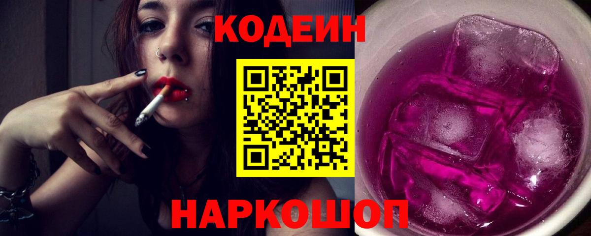 Кодеин Purple Drank  Кодеин Purple Drank  Вход с VPN  где найти   Миллерово 