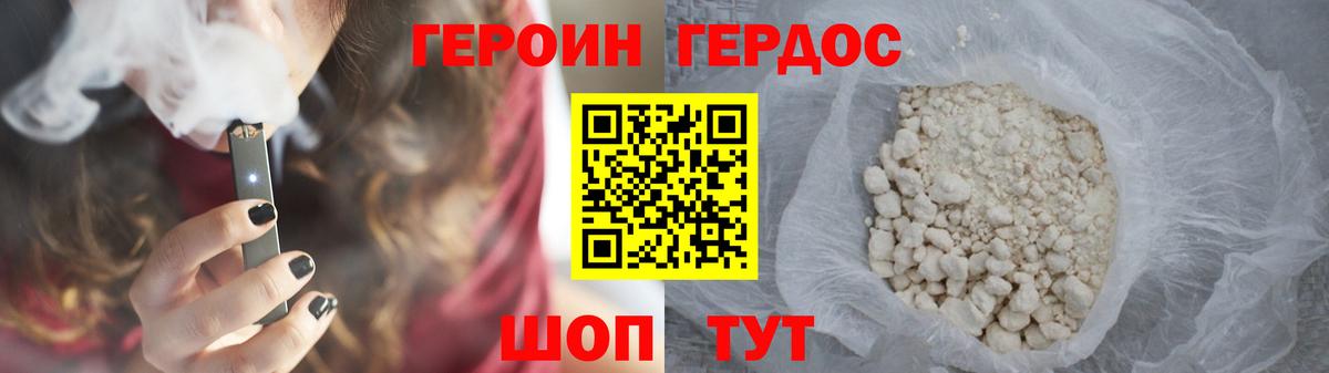 Героин Heroin Миллерово