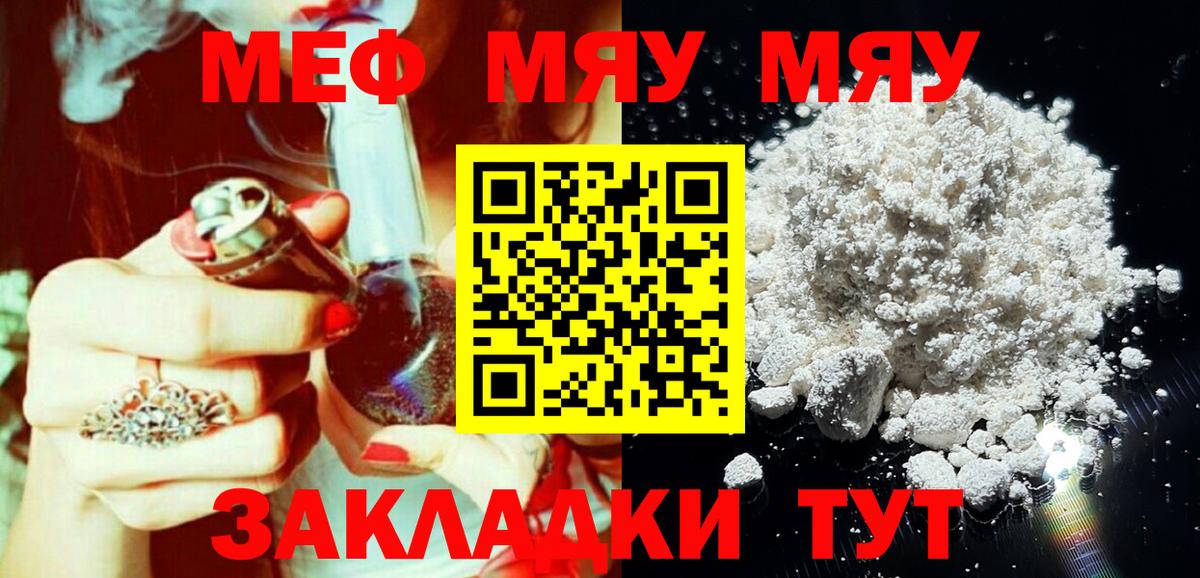 Меф кристаллы  МЕФ  Вход с VPN  Миллерово  Мефедрон mephedrone 