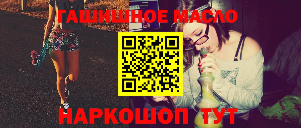 ТГК гашишное масло Миллерово